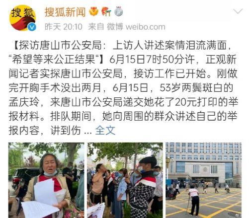 最新爆料唐山事件是真的吗,真相究竟如何？